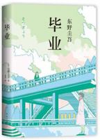 Sotsugyō: Setsugekka Satsujin Gēmu 7544258939 Book Cover