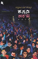 Kannadi Haralu(Kannada) B081XWQXTD Book Cover