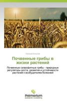 Pochvennye Griby V Zhizni Rasteniy 3659984256 Book Cover
