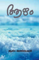 Azham / ആഴം B0BYDH6RSY Book Cover