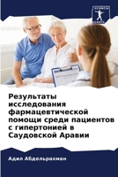 Результаты исследовани&# 6207233190 Book Cover