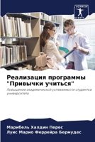 Реализация программы "Пр 6206969177 Book Cover
