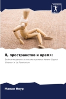 ?, ???????????? ? ?????:: ??????? ??????????? ?????? ? ??????? ?????? ?????? "Enfance" ? "Le Planétarium (Russian Edition) 6207577108 Book Cover