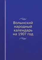 Волынский народный календарь на 1907 год 5458240766 Book Cover