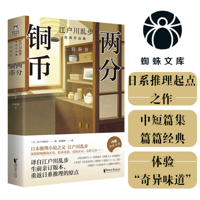 Two-Cent Copper Coin (Chinese Edition) 7533979230 Book Cover