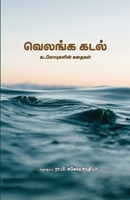 Velanga Kadal 8119176456 Book Cover