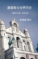 基督教与世界历史: 基督教与世界系列之四 138774934X Book Cover