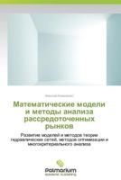 Matematicheskie Modeli I Metody Analiza Rassredotochennykh Rynkov 3659986739 Book Cover