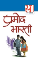 21 Shrasth Kahaniyan Promod Bharti (Hindi Edition) 8128821652 Book Cover