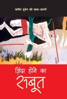 Zinda Hone Ka Sabut 8126723653 Book Cover