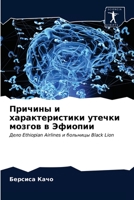 Причины и характеристик& 6203158437 Book Cover