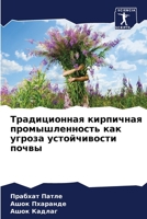 Традиционная кирпичная & 6205687984 Book Cover