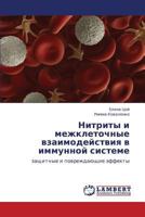 Нитриты и межклеточные взаимодействия в иммунной системе: защитные и повреждающие эффекты 3843303215 Book Cover