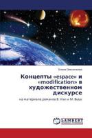 Kontsepty Espace I Modification V Khudozhestvennom Diskurse 3659357820 Book Cover
