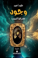 وجود - Existence 6140135524 Book Cover