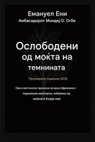 ??????? ?? ?????? ?? ????????? - ... ???? ????????h (Delivered from Power of Darkness) (Macedonian Edition) B0GPK7FZF2 Book Cover