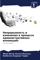 Непрерывность и изменен& 6206847764 Book Cover
