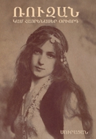 Ռուզան կամ Հայրենասեր օրիորդ 1604448105 Book Cover