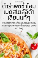 ნამდვილი იტალიური ხელნა& 1805426745 Book Cover