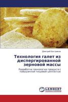 Технология галет из диспергированной зерновой массы: Разработка технологии продукта с повышенной пищевой ценностью 3845414243 Book Cover