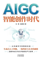 Aigc: The Age of Intelligent Creation/AIGC:?????? (Chinese Edition) 7500173458 Book Cover