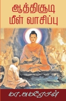 Aathichudi meel vaasippu 8194179254 Book Cover
