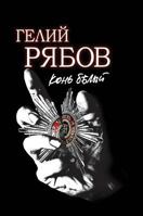 White horse 5519575908 Book Cover