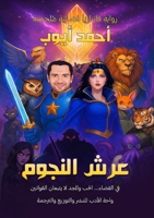 ??? ?????? (Arabic Edition) 6339970389 Book Cover