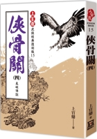 Shangguan Ding Classic Re-Enacted Version: Xiaguguan (4) Legend of Xingxia 6267303586 Book Cover