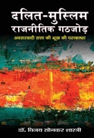 Dalit-Muslim Rajneetik Gathjod 935322375X Book Cover