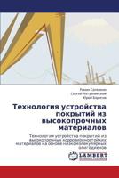 Tekhnologiya ustroystva pokrytiy iz vysokoprochnykh materialov: Tekhnologiya ustroystva pokrytiy iz vysokoprochnykh korrozionnostoykikh materialov na ... oligodienov 3659137030 Book Cover