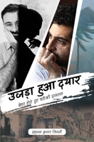 उजड़ा हुआ दयार: बेघर होते ह 8196414080 Book Cover