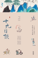 ????:«?????»??????? ... in "Nineteen Ancient Poems" (Chinese Edition) 7201166433 Book Cover
