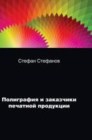 Printing and printing products, customers 5519594635 Book Cover