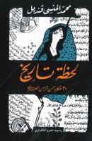 ???? ????? A Moment of History 9770932248 Book Cover