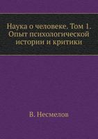 Nauka O Cheloveke. Tom 1. Opyt Psihologicheskoj Istorii I Kritiki 5458544048 Book Cover