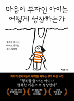 How Children with Rich Heart Grow B0DVJ8FPMM Book Cover