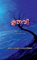 Uthavi / ഉതവി B0B7RK9JNR Book Cover