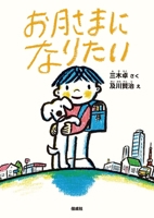 I Want to Be the Moon 4034395702 Book Cover