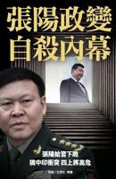 Inside Story of Zhang Yang's Coup and Suicide 988773425X Book Cover