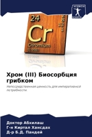 Хром (III) Биосорбция грибко&# 620300636X Book Cover