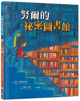 Nour's Secret Library (Chinese Edition) 6267698394 Book Cover