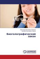 Biogolograficheskiy Zakon 3659535761 Book Cover