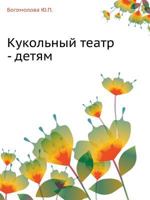 Kukol'nyj Teatr - Detyam 5691015915 Book Cover