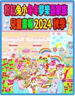 ??????????????? 2024 ?? 2: ... (Rolleen Rabbit Collection) (Chinese Edition) 1998518299 Book Cover