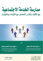 ?????? ?????? ?????????? ?? ??????? ????? (Arabic Edition) 6038239677 Book Cover