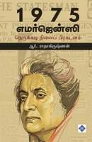 1975 - ?????????? - ????????? ... 1975 - Emerg (Tamil Edition) 9395272562 Book Cover