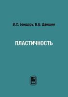 Plastichnost 592211025X Book Cover