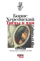 Trudy i dni. Tretya kniga skorbnïkh elegiy: labores et dies, tristia (Russian Edition) 9657848385 Book Cover