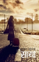 Saya (????) (Nepali Edition) 9937665973 Book Cover